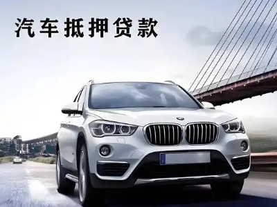 平陆车抵贷如何办理押车和不押车?